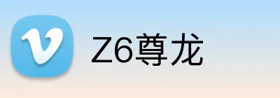Z6尊龙 Logo